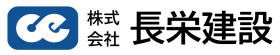 長栄建設ロゴ